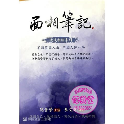 面相筆記|面相筆記 買書 白象文化‧印書小舖::自費出版、自費出書的領導。